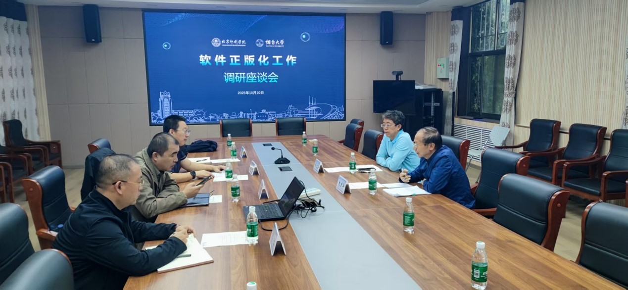 北京印刷学院来校调研软件正版化工作